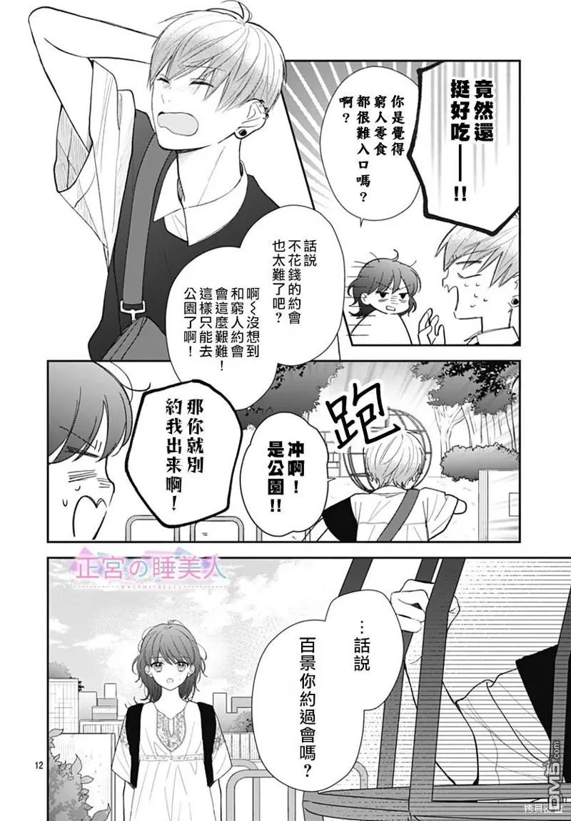 第10话 第12页