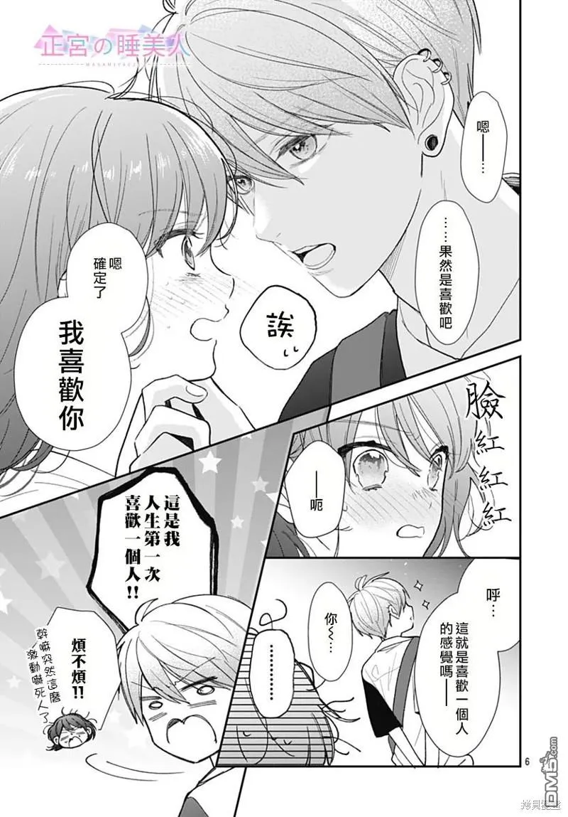 第12话 第6页