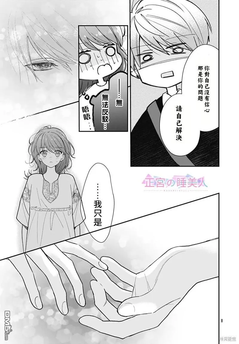 第12话 第8页