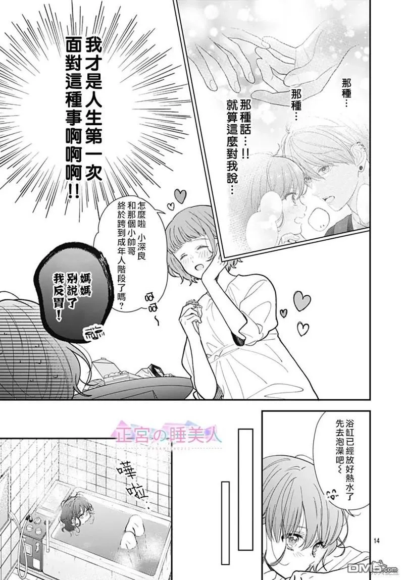 第12话 第14页