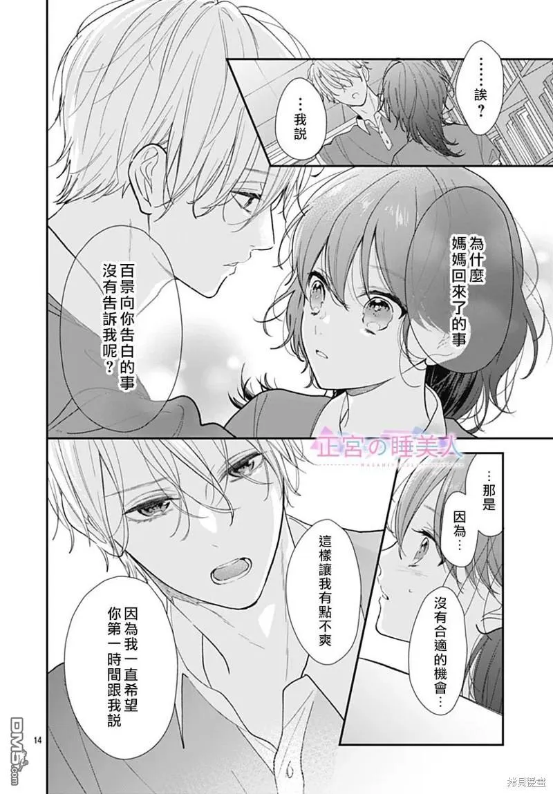 第13话 第14页