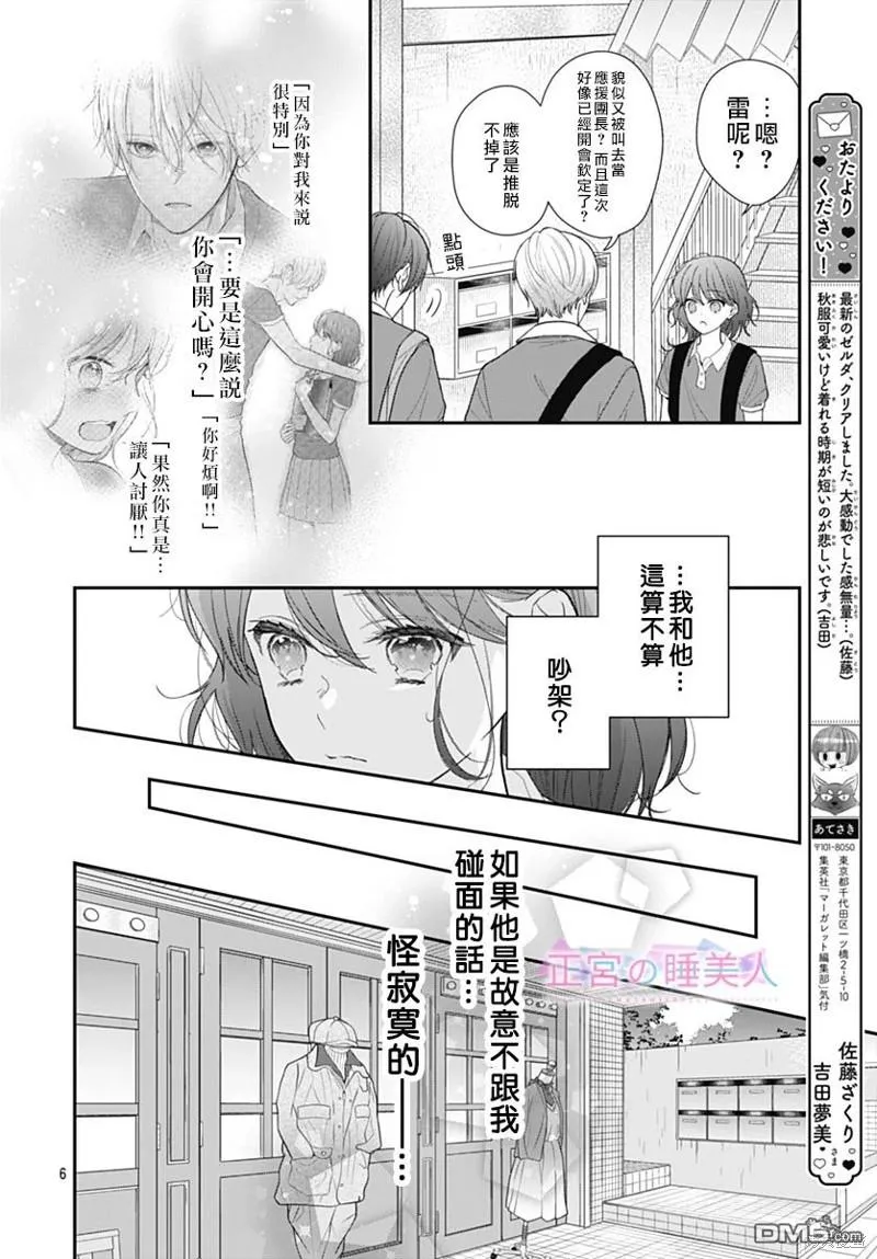 第14话 第6页