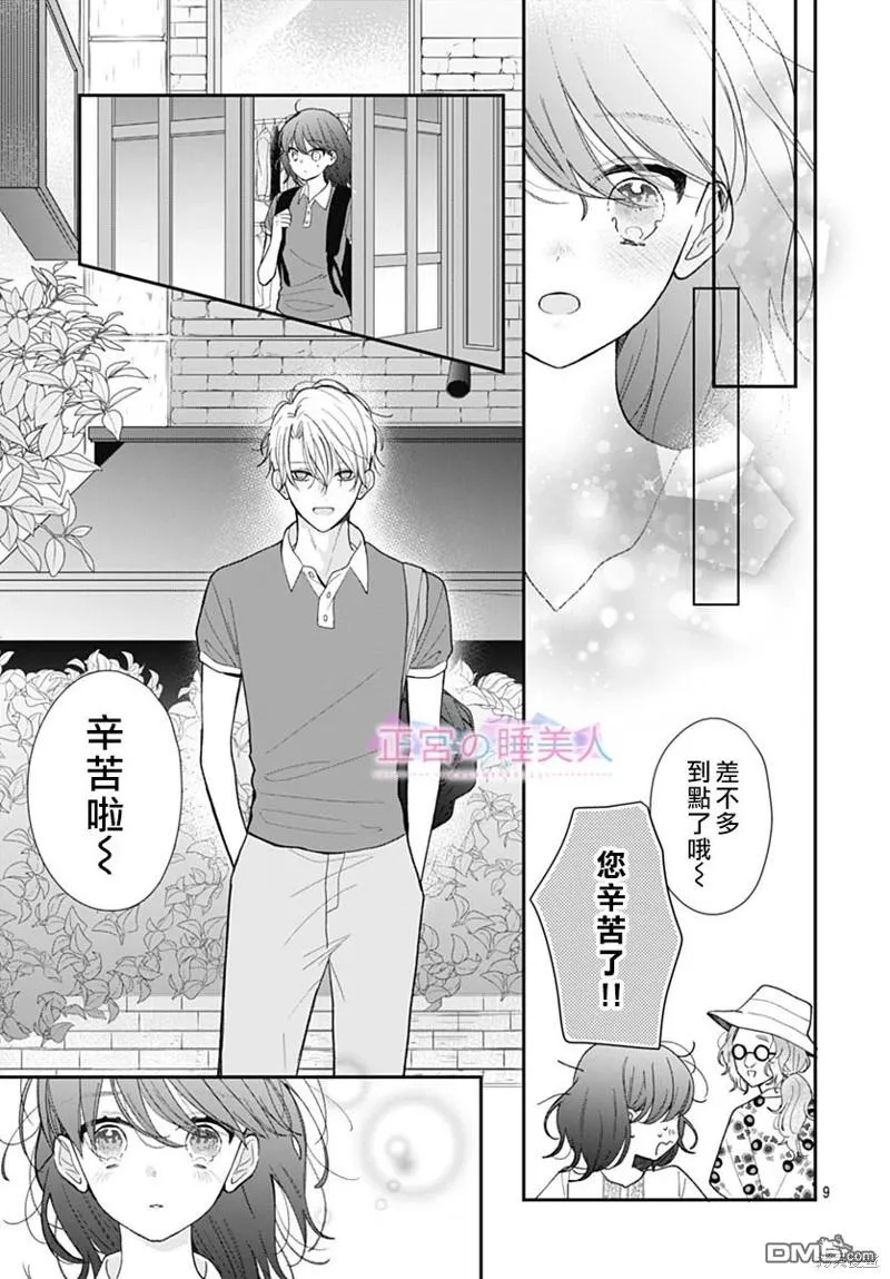 第14话 第9页