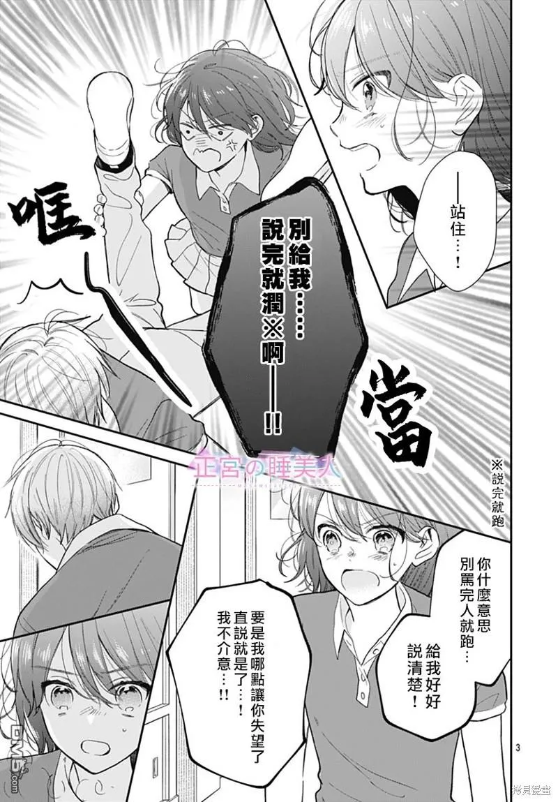 第15话 第3页