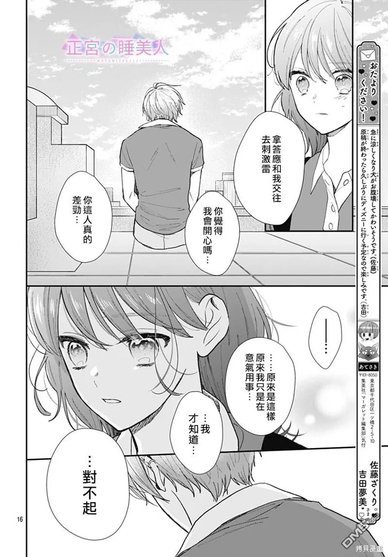 第15话 第16页