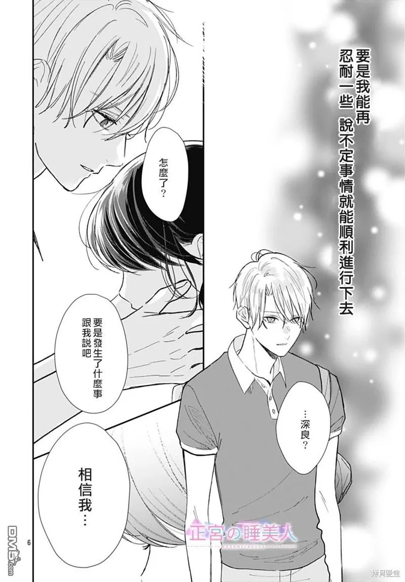 第17话 第6页