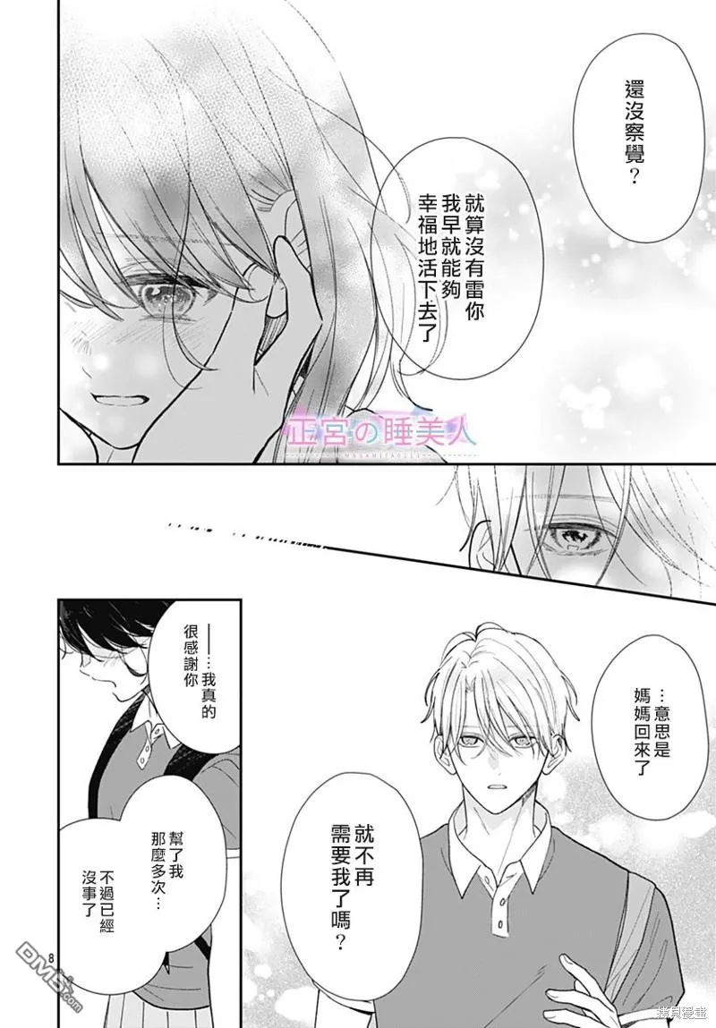 第17话 第8页