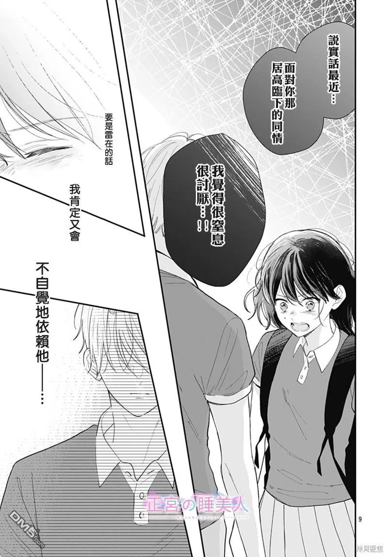 第17话 第9页