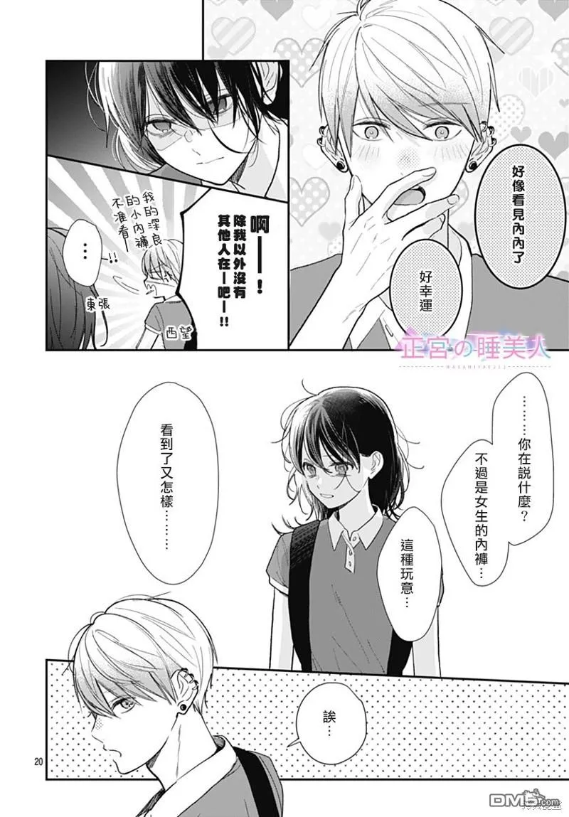 第17话 第20页
