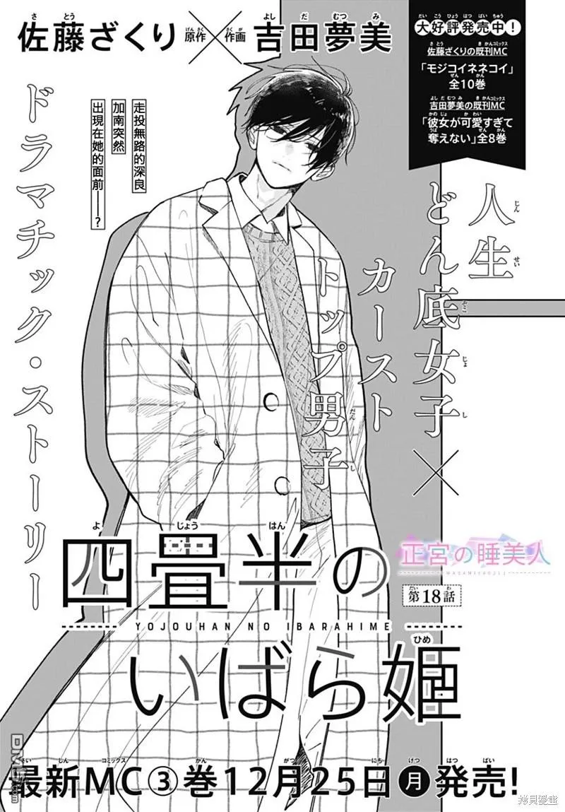 第18话 第1页