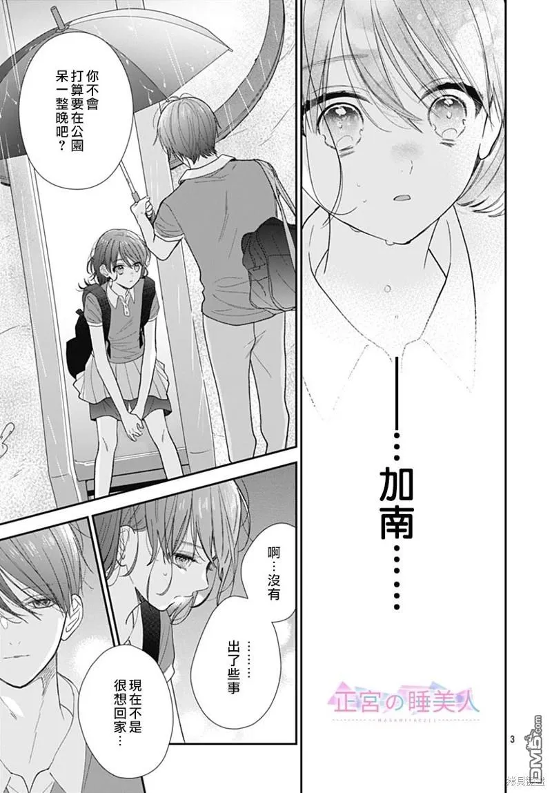 第18话 第3页