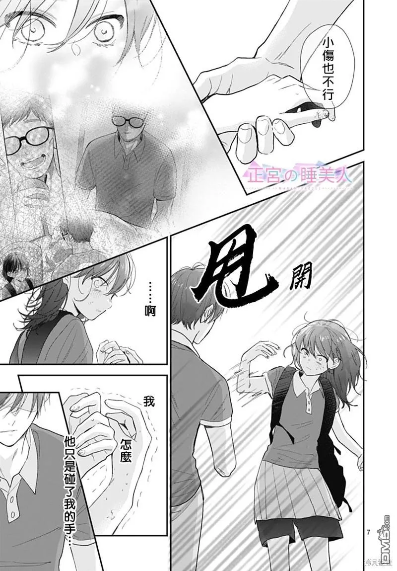 第18话 第7页