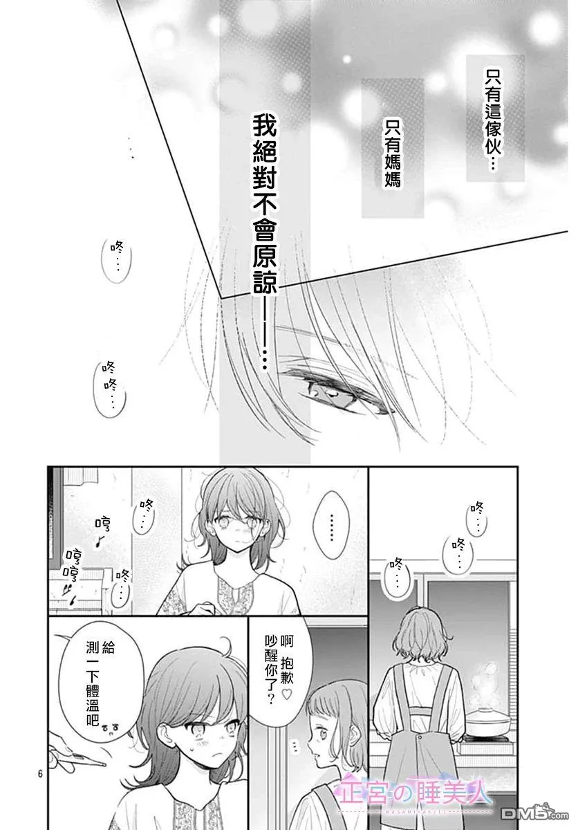第11话 第6页