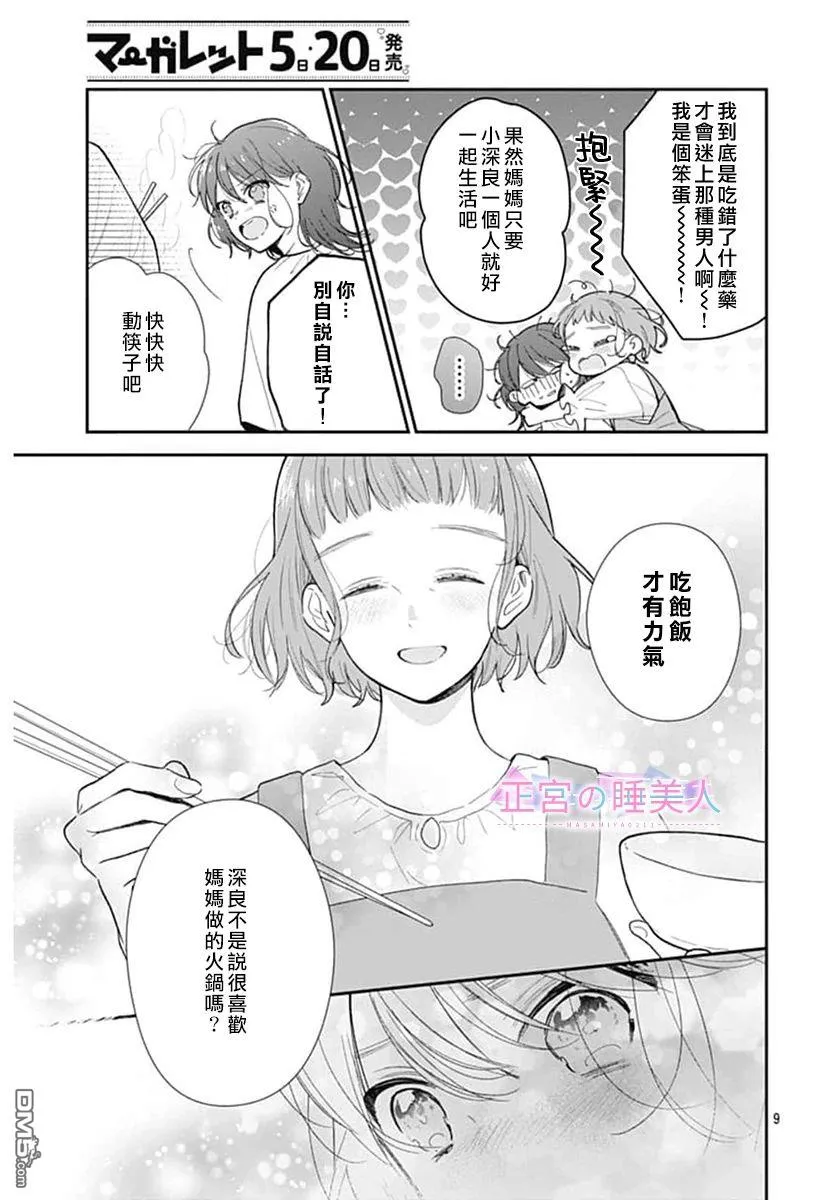 第11话 第9页