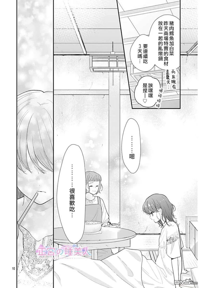 第11话 第10页