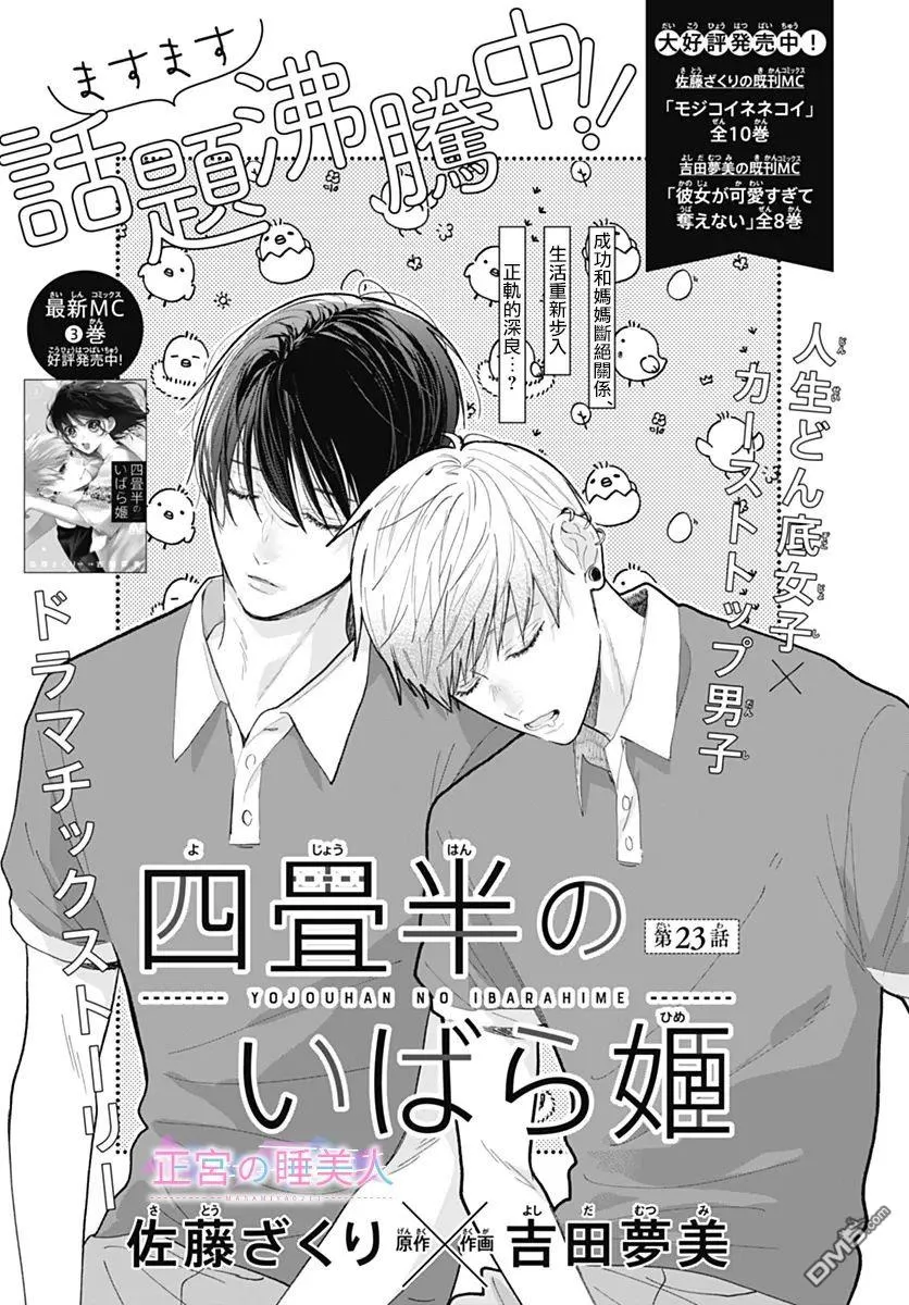 第23话 第1页