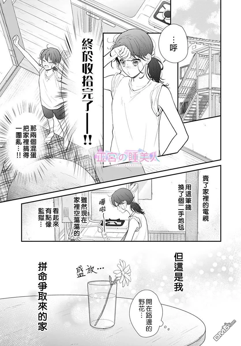 第23话 第3页