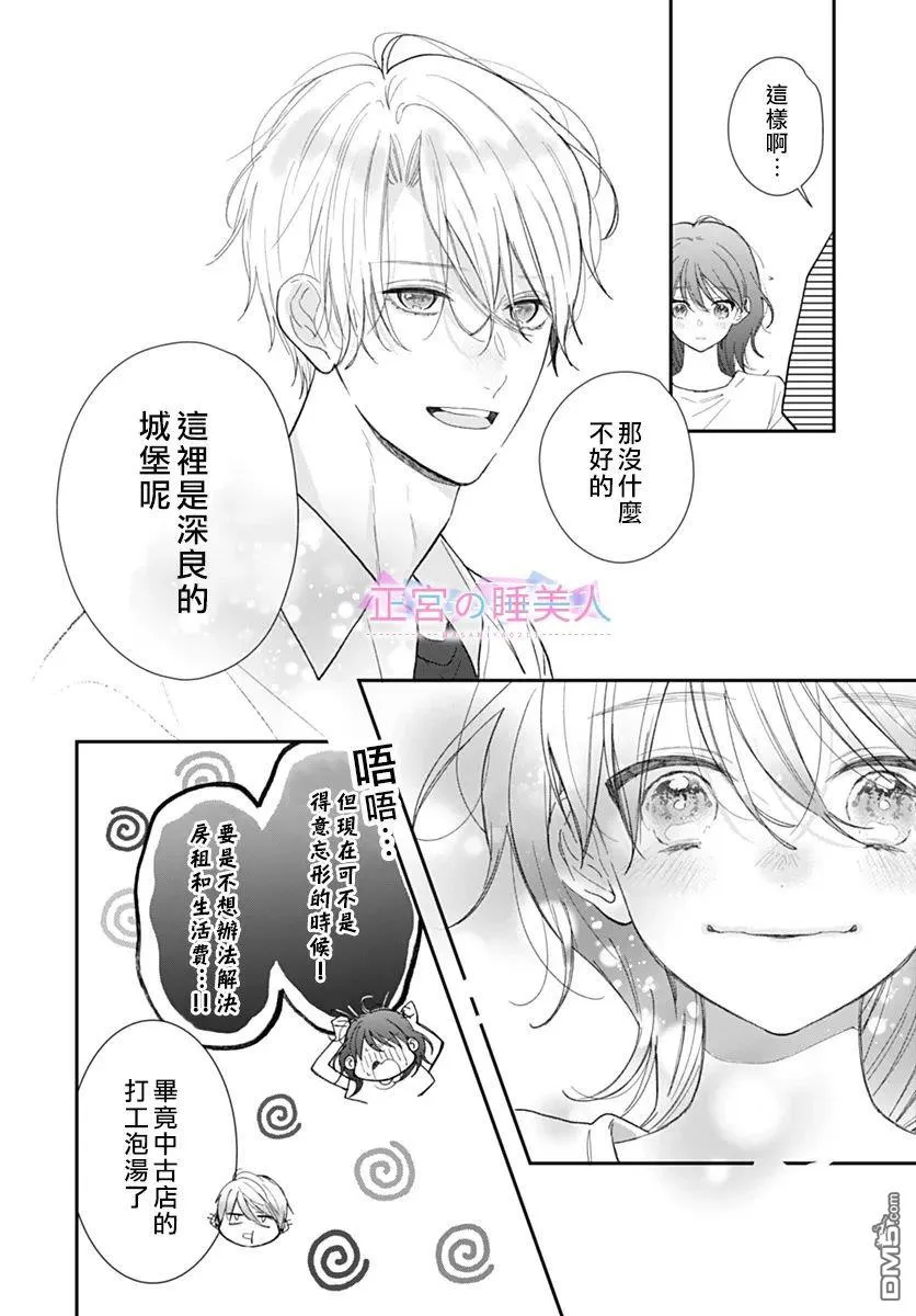 第23话 第8页