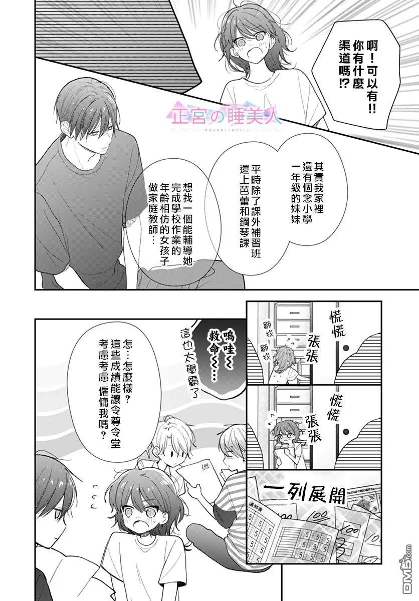 第23话 第10页