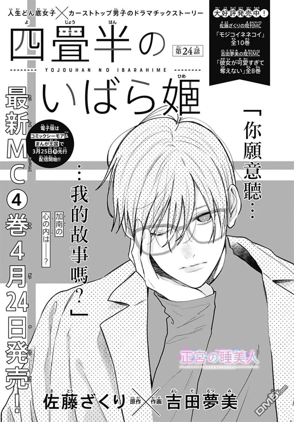 第24话 第1页