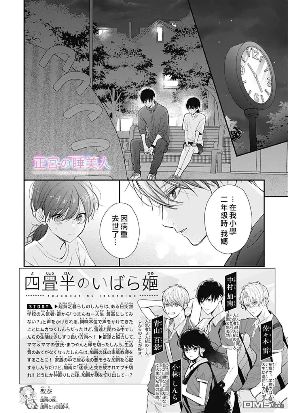 第24话 第2页
