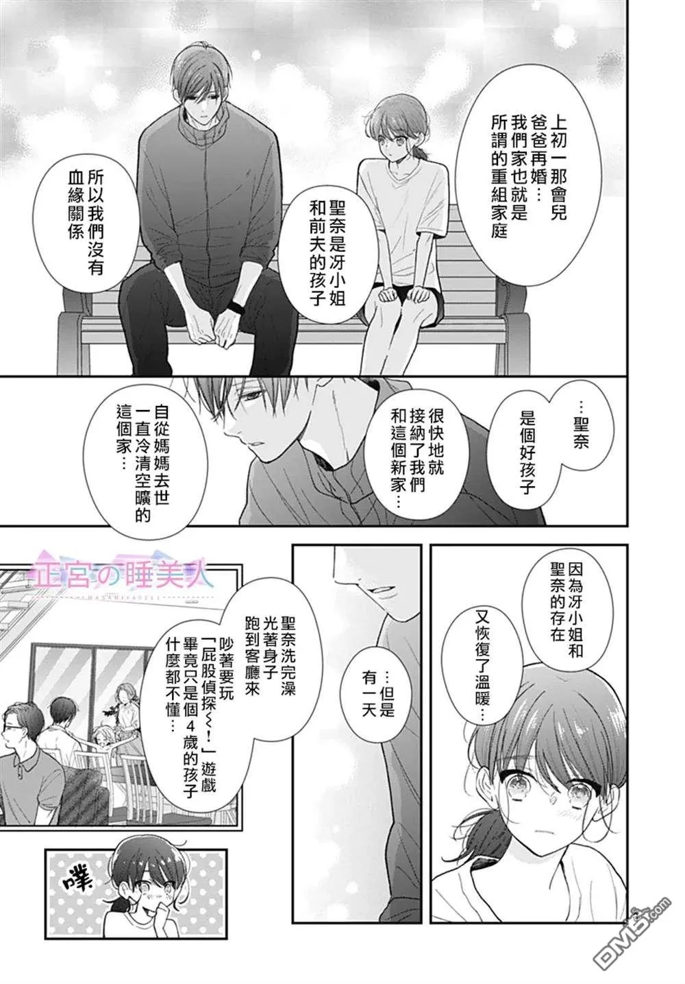 第24话 第3页