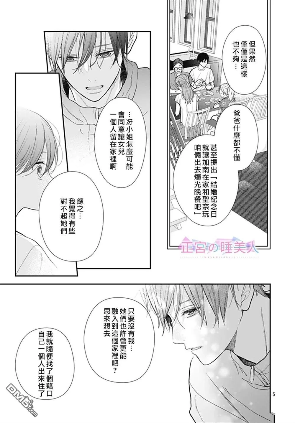 第24话 第5页