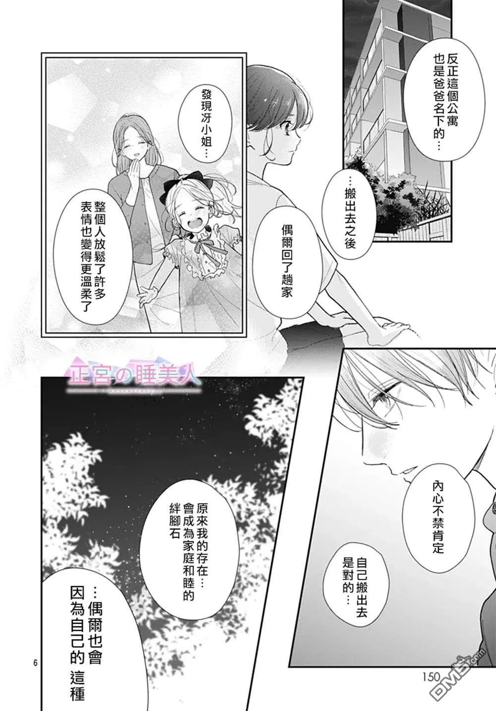 第24话 第6页