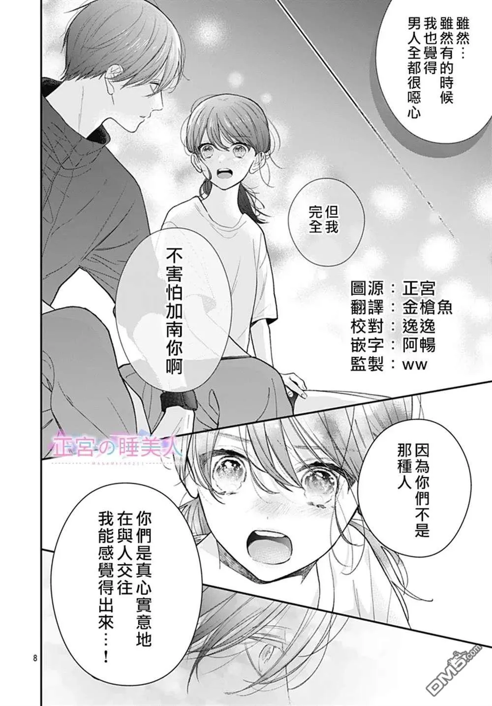 第24话 第8页
