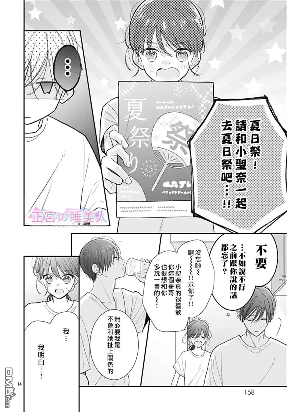 第24话 第14页