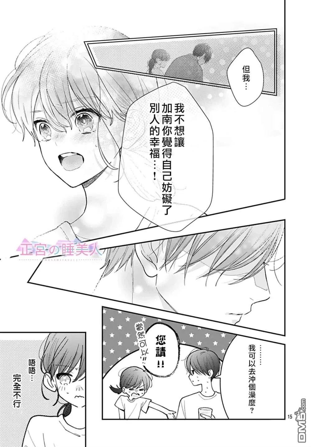 第24话 第15页