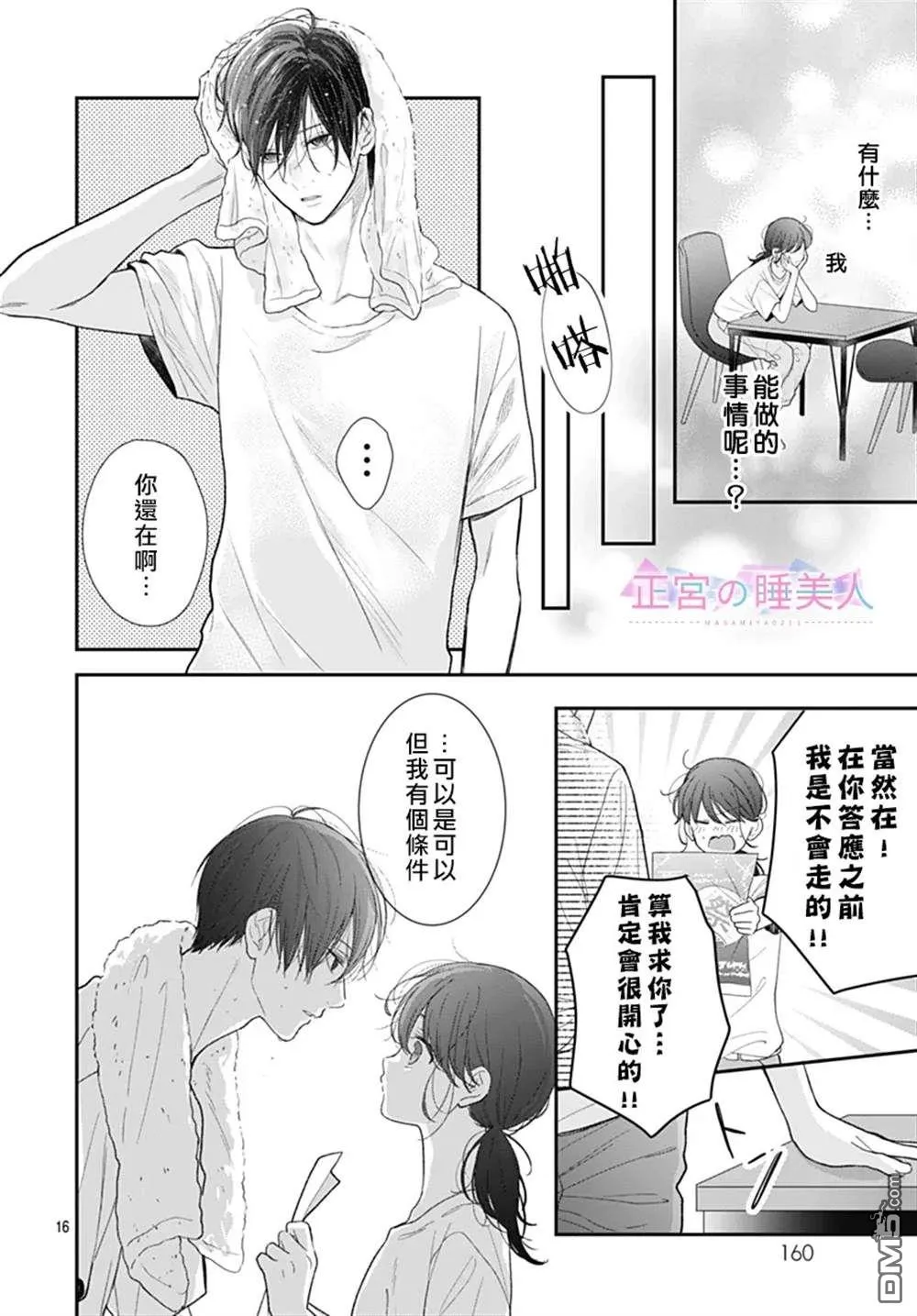 第24话 第16页