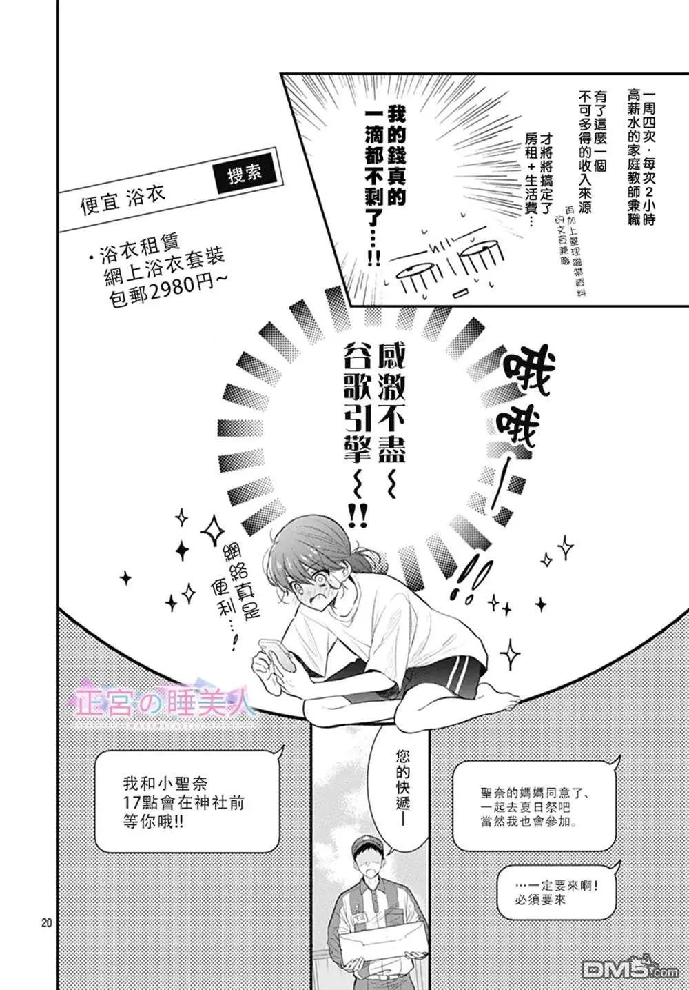 第24话 第20页
