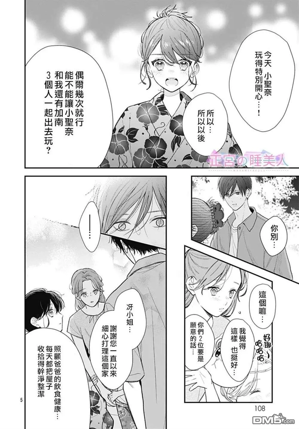 第25话 第6页
