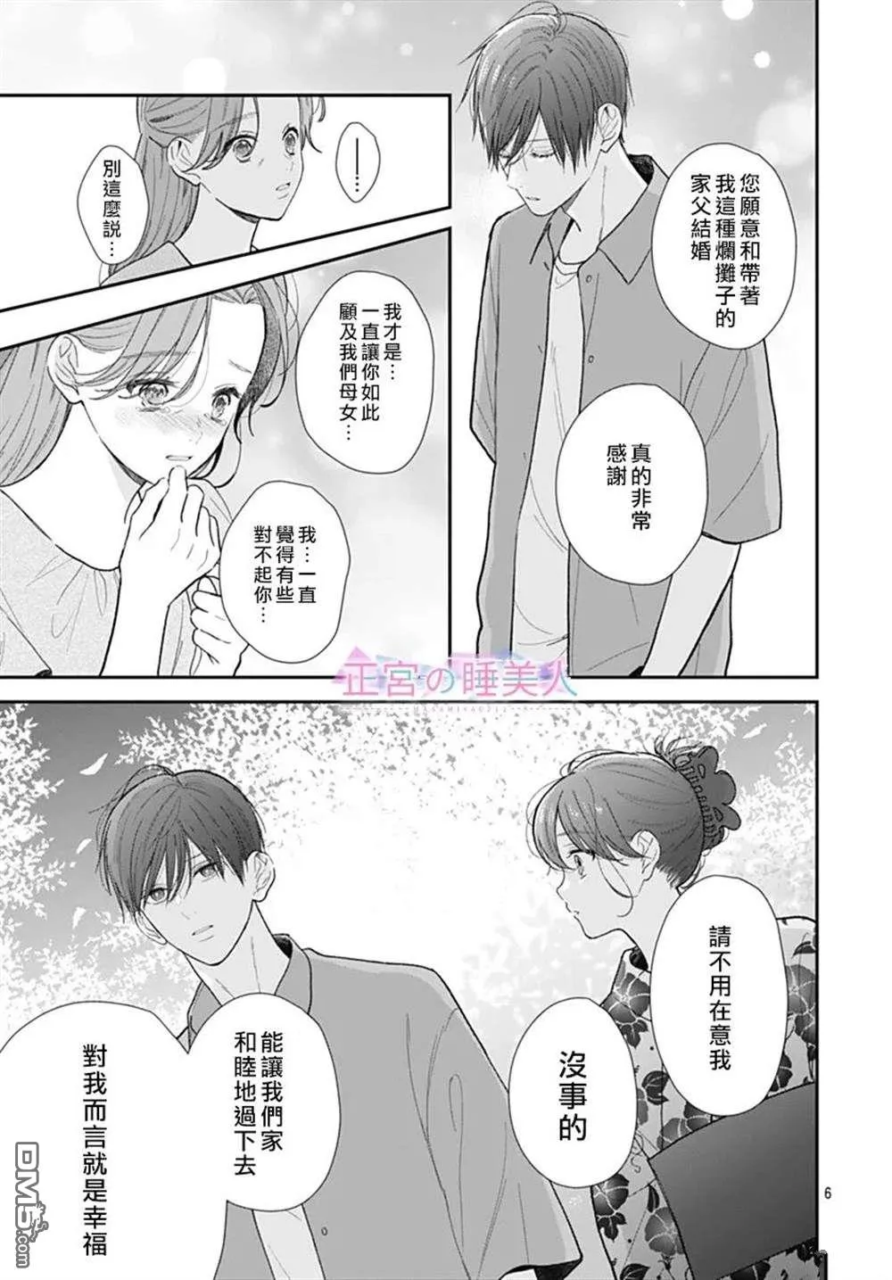 第25话 第7页