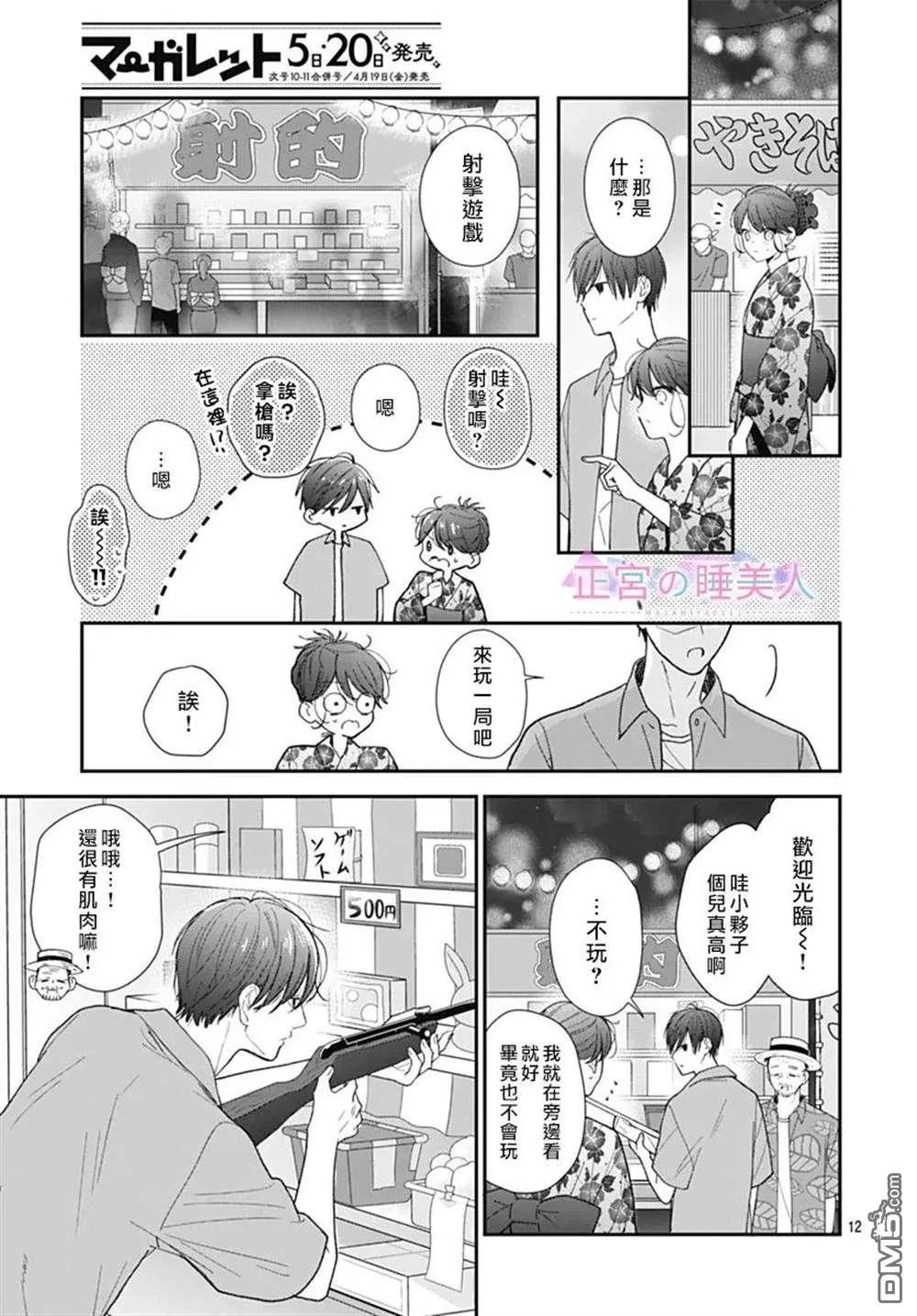第25话 第14页