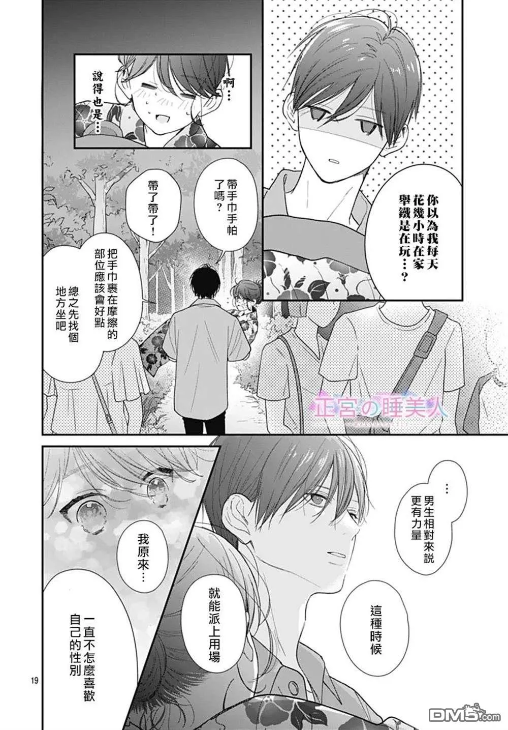 第25话 第21页