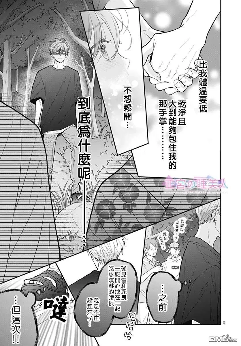 第26话 第3页