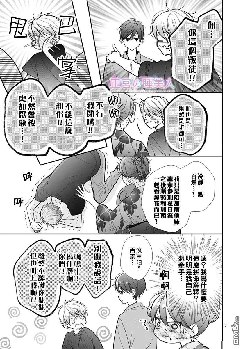 第26话 第5页
