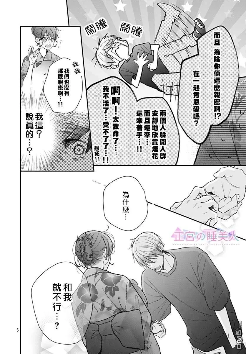 第26话 第6页