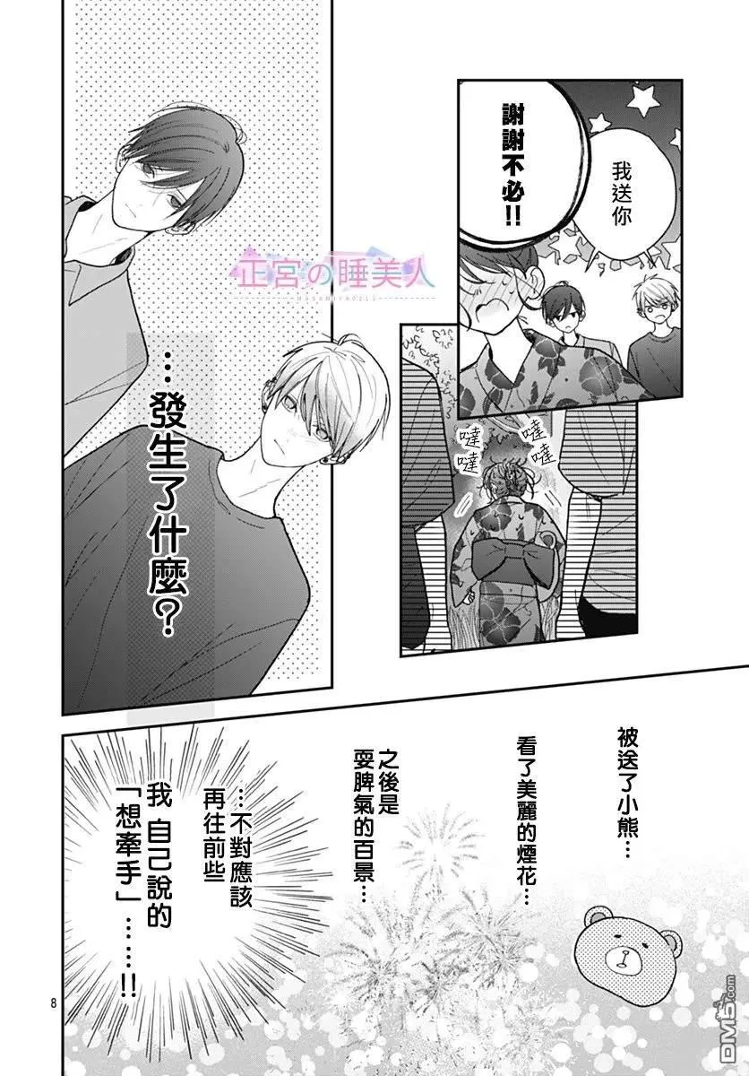 第26话 第8页