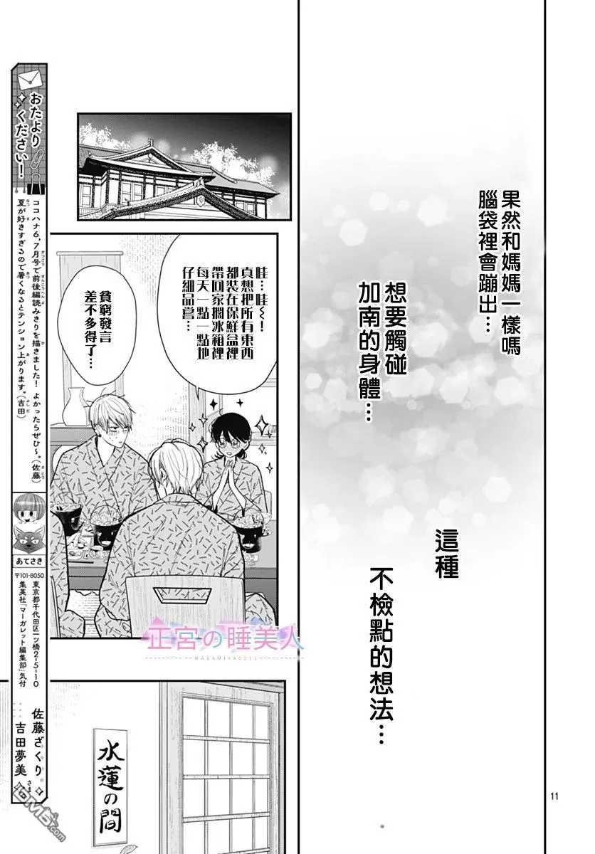 第27话 第11页