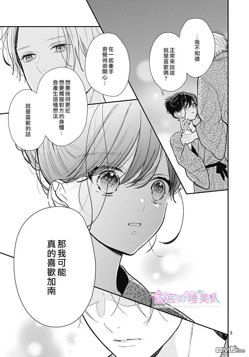 第28话 第3页
