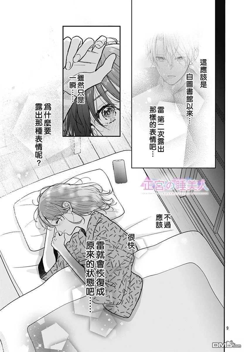 第28话 第9页