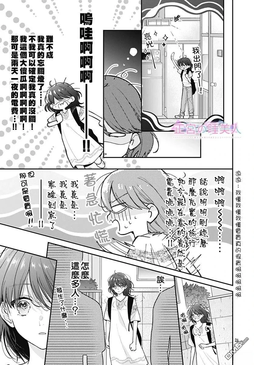 第29话 第21页