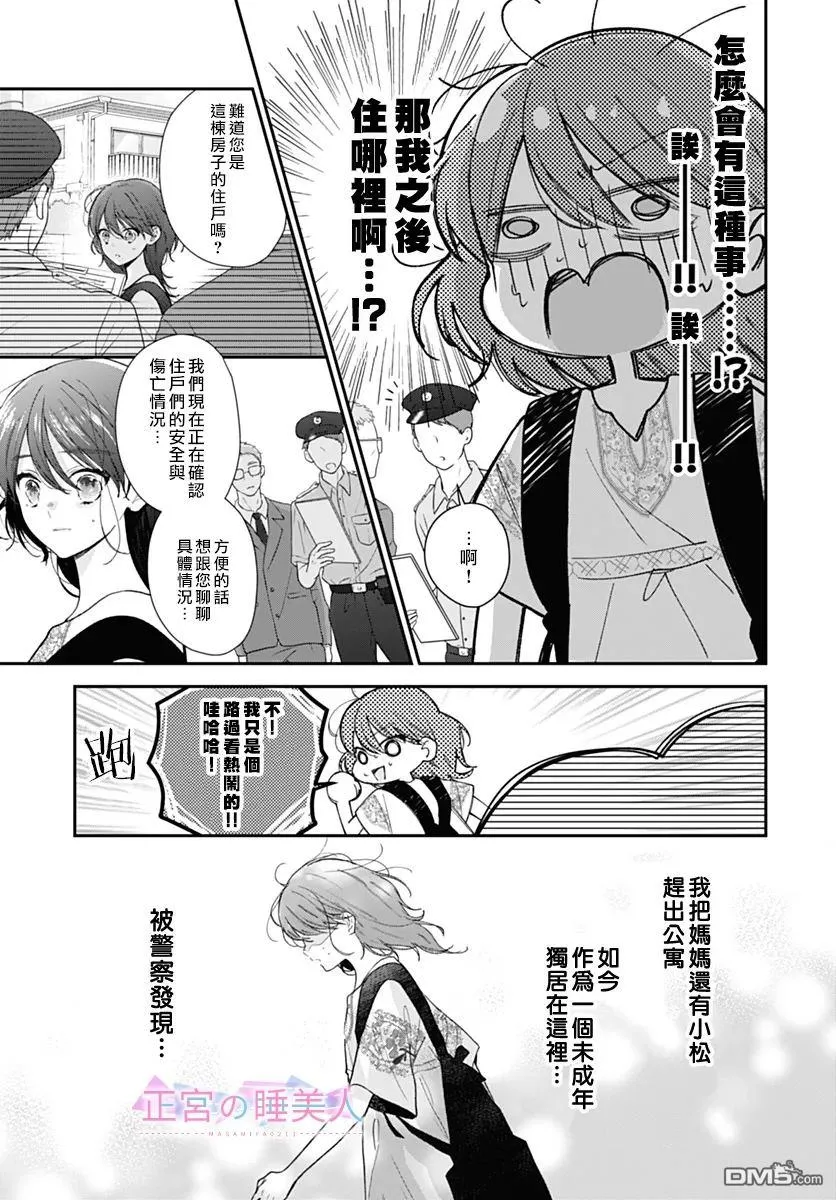 第30话 第3页