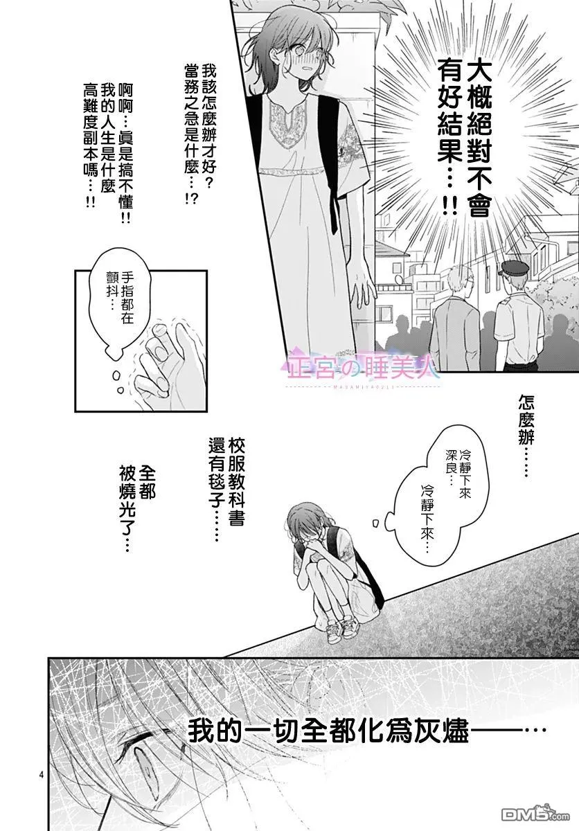 第30话 第4页