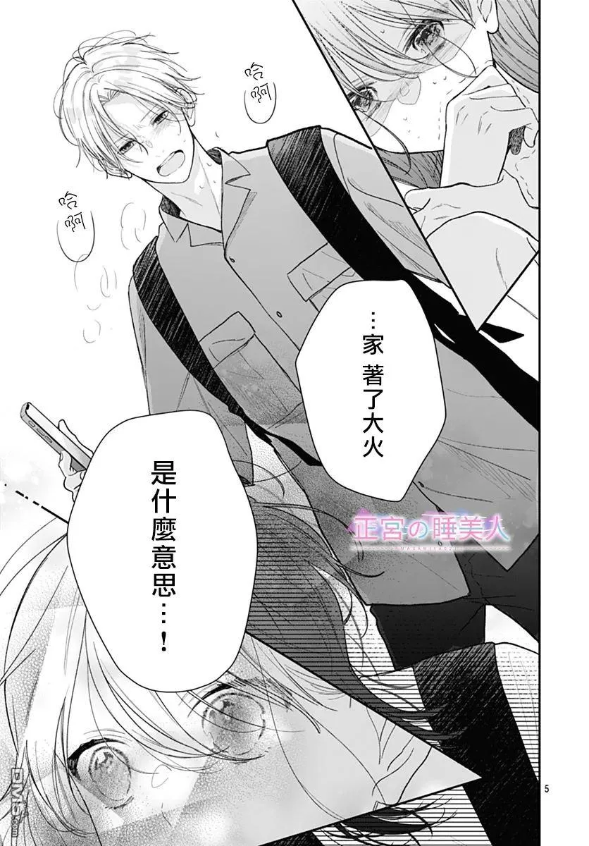 第30话 第5页
