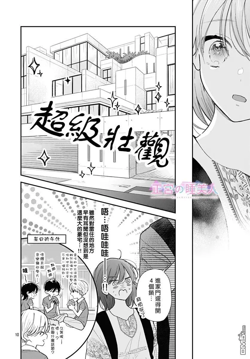 第30话 第10页