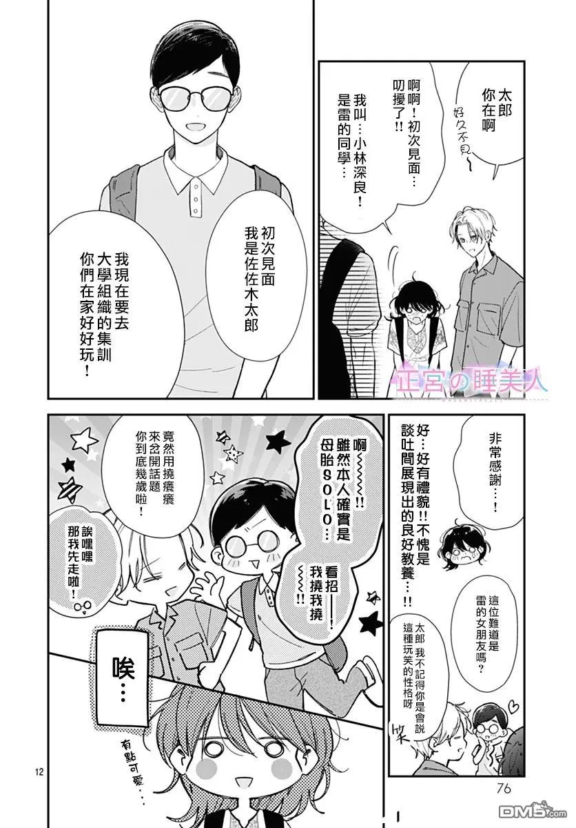 第30话 第12页